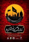 برگزاری اولین سوگواره ملی عکس سفیران کربلا